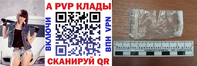 Купить где  Сергач  A-PVP Crystall 
